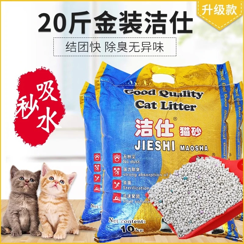 洁仕猫砂10公斤20斤 无尘除臭膨润土结团猫沙宠物用品10kg包邮