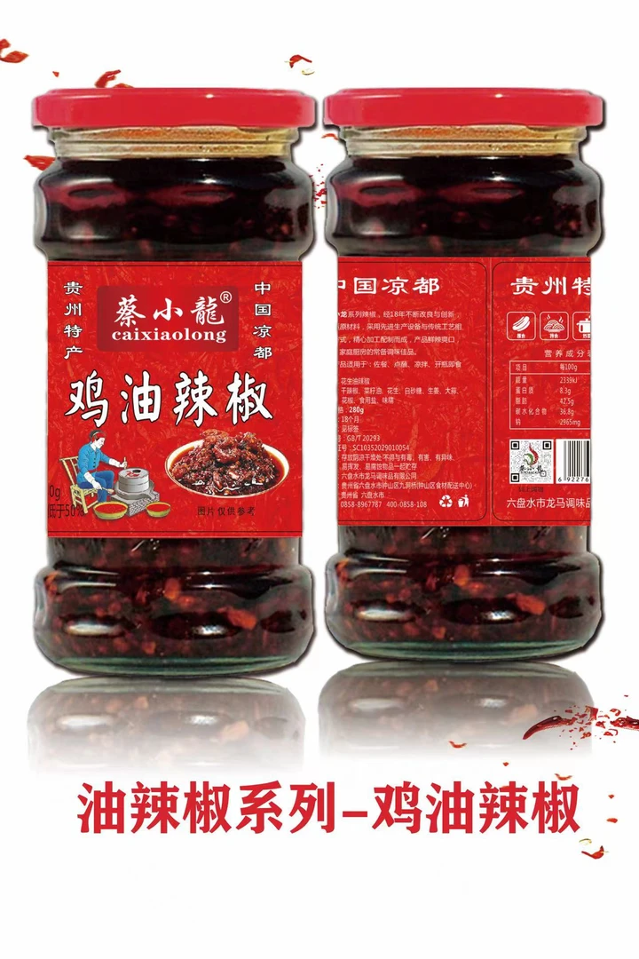 贵州特产蔡小龙鸡油辣椒香辣油泼辣子鸡肉辣椒酱拌面酱2瓶包邮