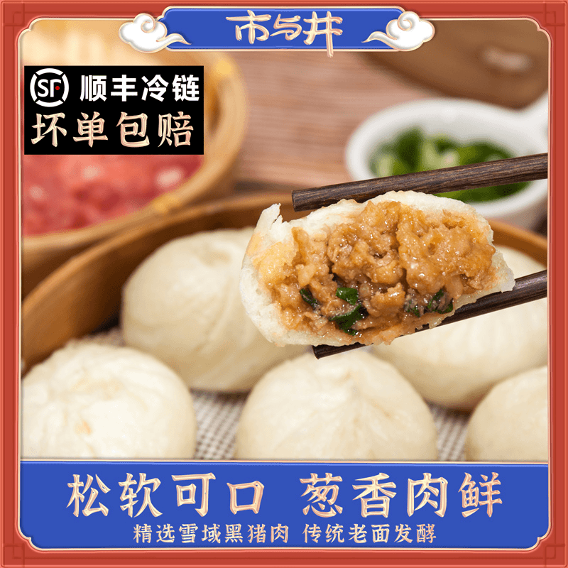 柚子 市与井黑猪肉嵊州小笼包老面发酵300g*4包共48只