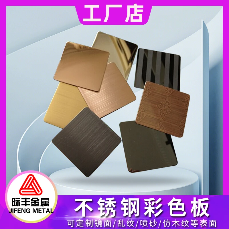 现货304不锈钢彩色板 电镀无指纹钛金拉丝镜面喷砂不锈钢装饰板