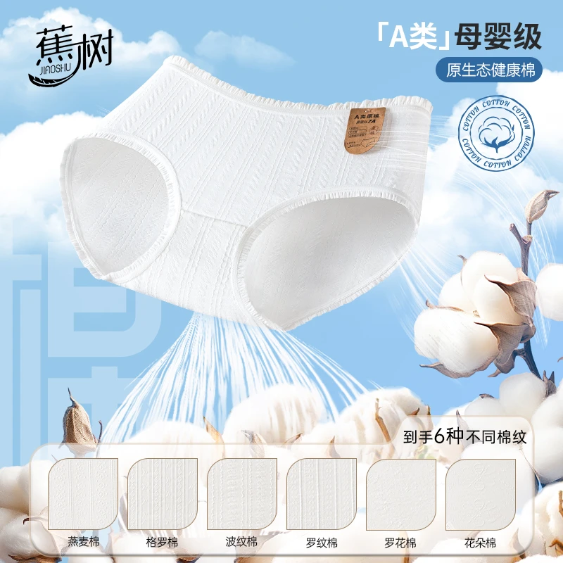 欧若风 蕉树 7A 桑蚕丝 A类原棉内裤6773