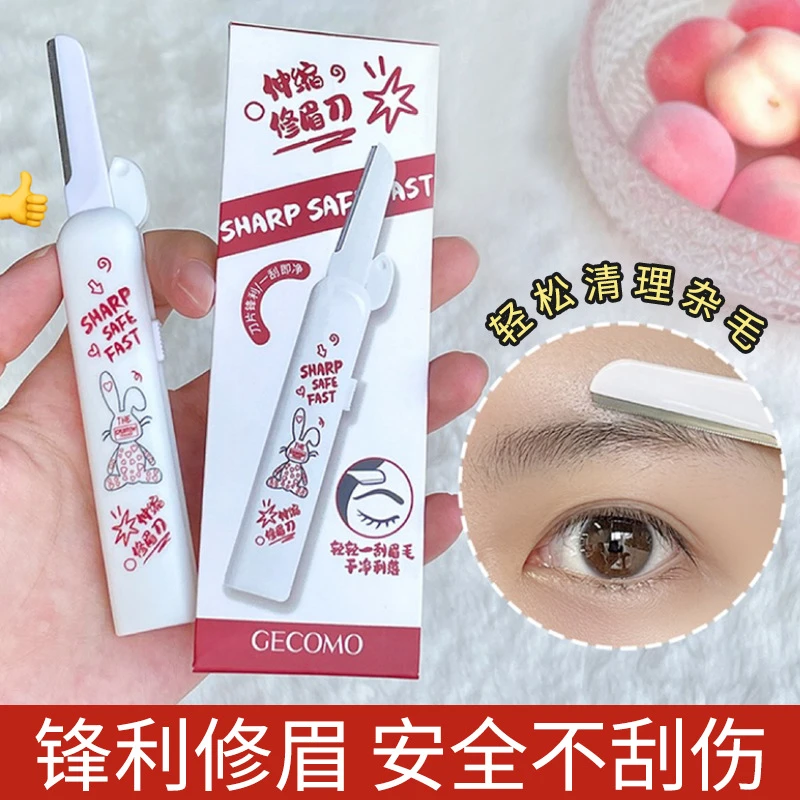 【粉丝福利】伸缩修眉刀安全型剃刮眉毛刀片防刮伤折叠式便携防水