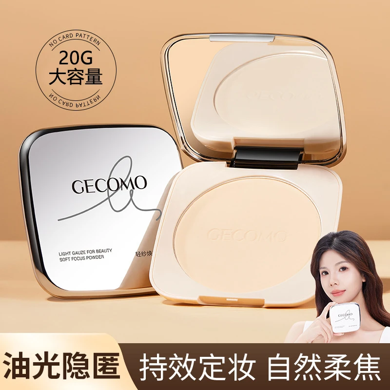 【新西包邮】格蒙轻纱焕颜柔焦粉饼哑光补妆持妆提亮定妆大粉饼20g