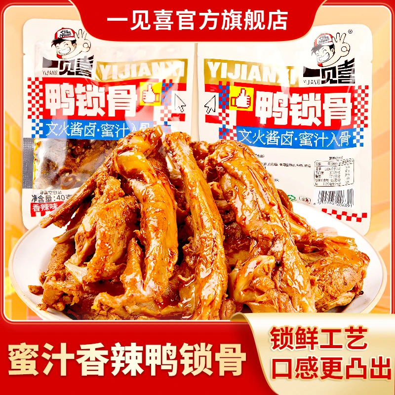 一见喜手撕香辣锁骨甜辣锁骨卤味独立包装开袋即食零食解馋零食