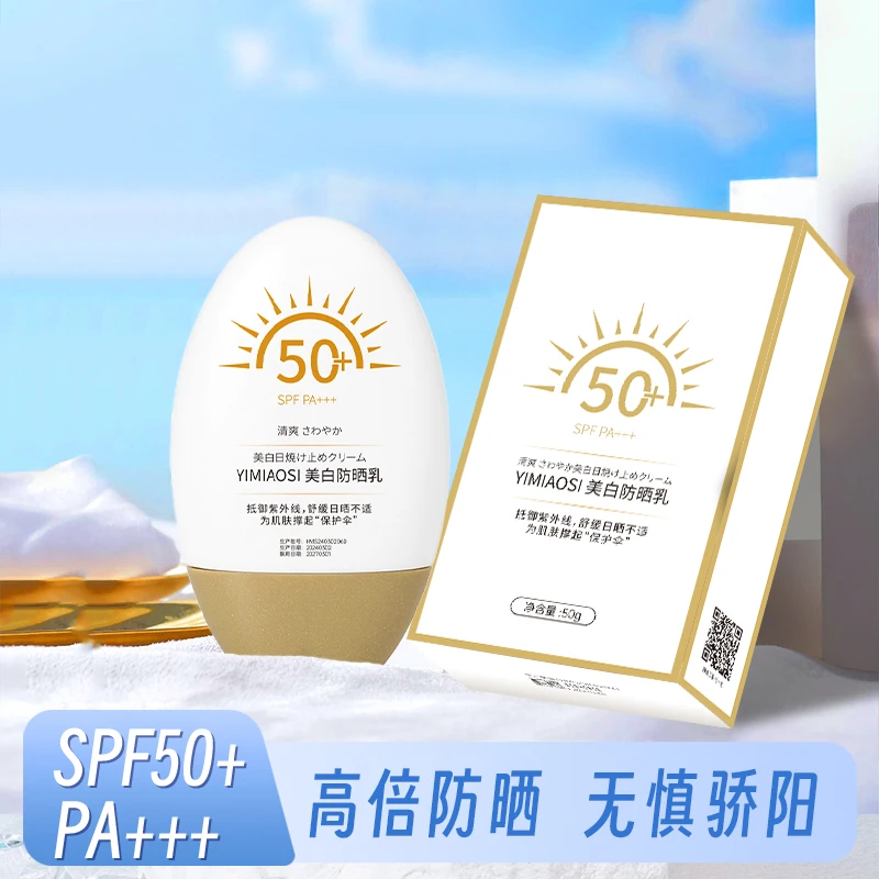 YIMIAOSI防晒乳保湿线学生防紫外线养肤
