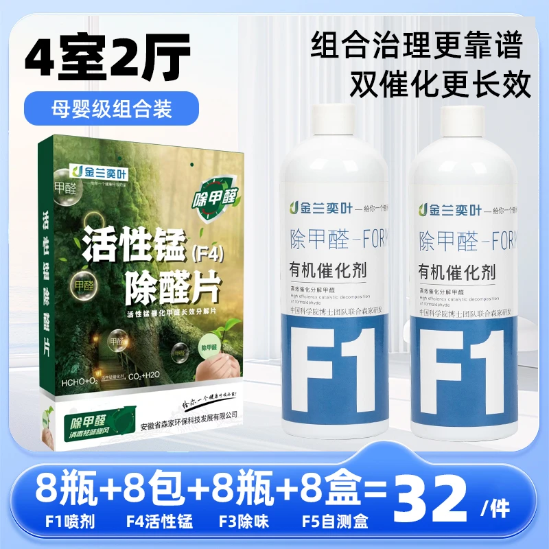 金兰奕叶4室2厅新房全屋治理除醛除味产品组合长效型有机催化剂