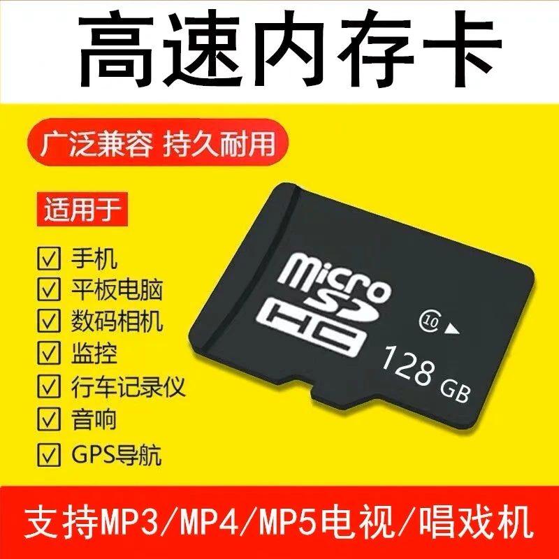 4G高速通用内存卡128g记录仪64gsd卡监控摄像头32g存储卡相机tf卡
