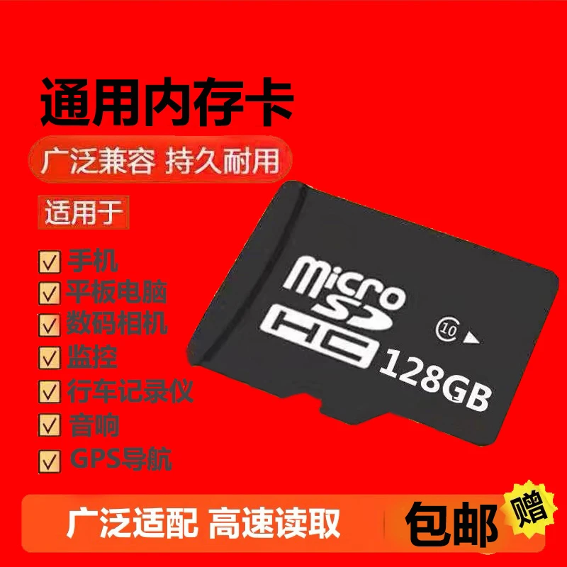64GB TF卡128G SD4G存储卡适用于监控摄像头及行车记录仪内存卡