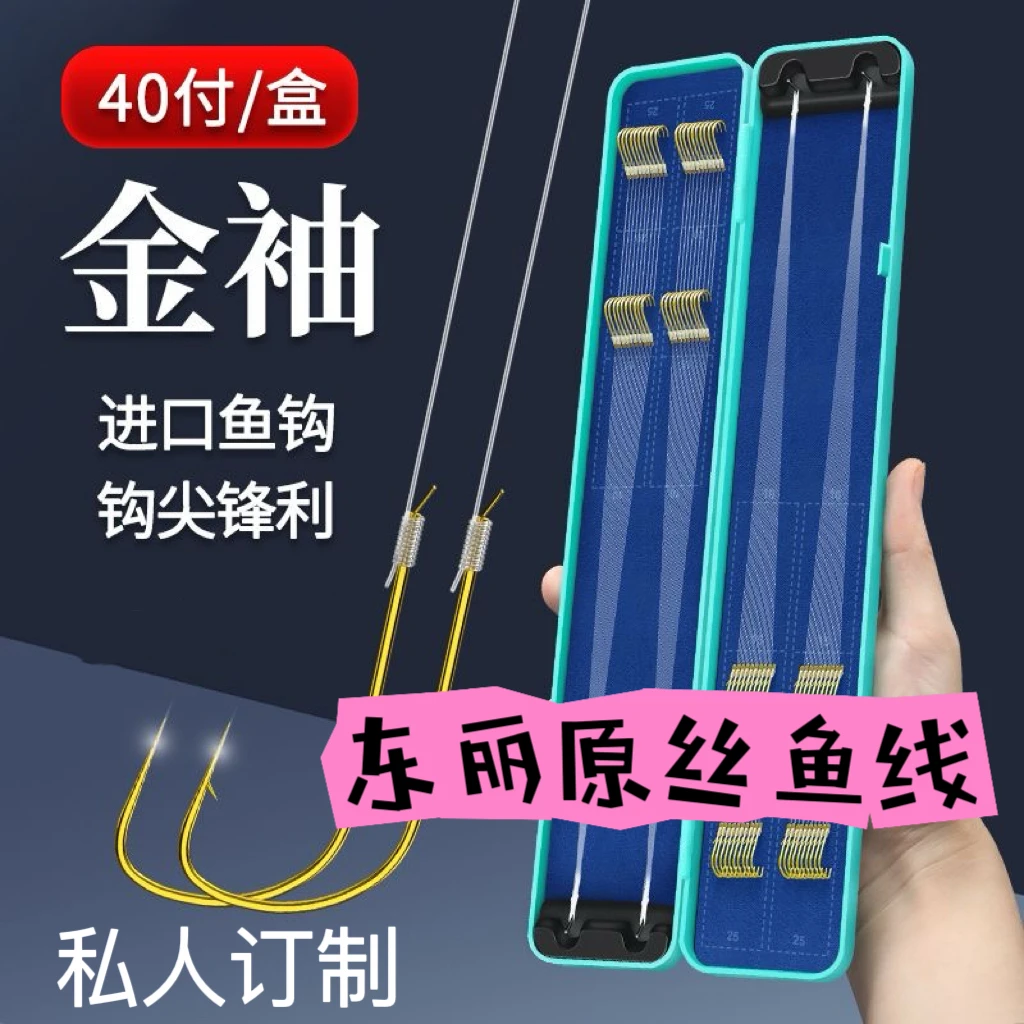 【40付金袖+东丽原丝A90w定制】细子线双钩成品金袖黑袖鲫鱼鱼钩