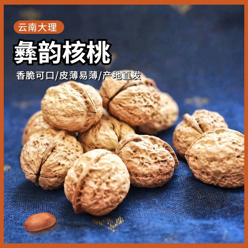 云南大理彝族古树核桃5斤彝韵核桃皮薄香脆大山生长营养食品包邮