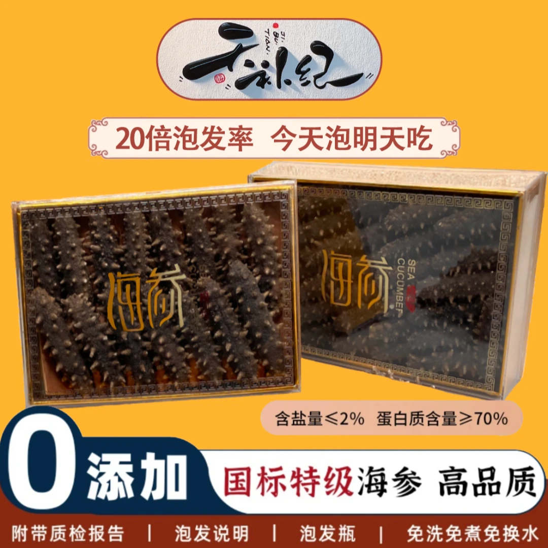 【d国标特级海参】20小时速发/深海辽刺参/滋补养生/淡干海参30头d