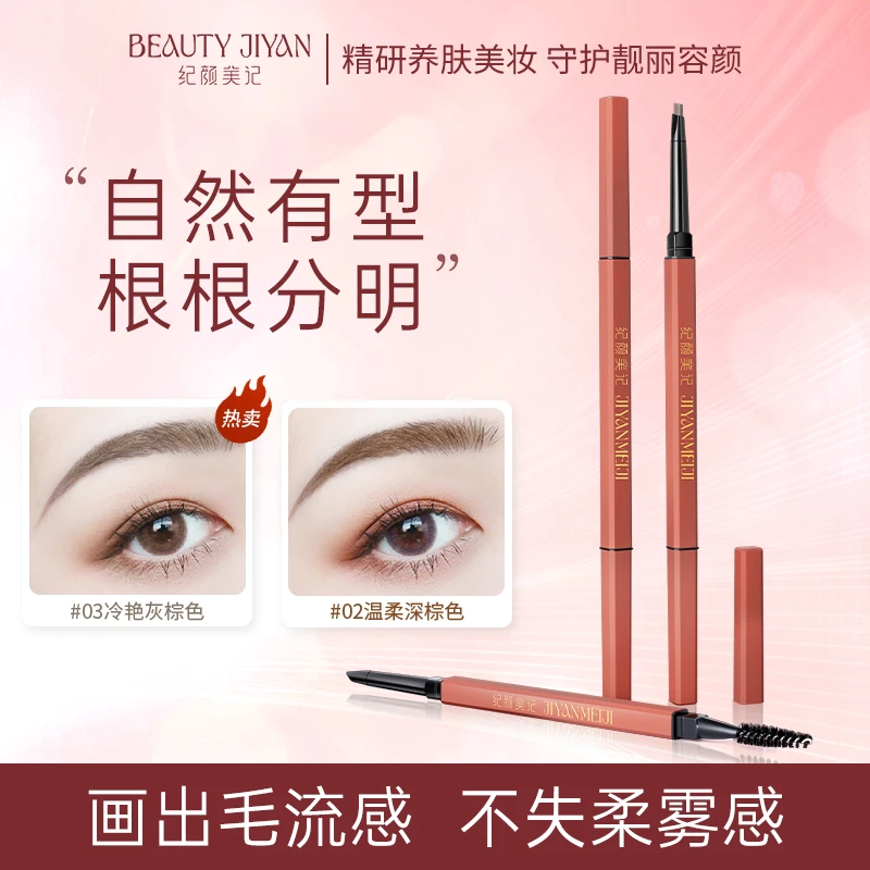 纪颜美记双头眉笔防水防汗不易掉色根根分明易上色极细新手野生眉