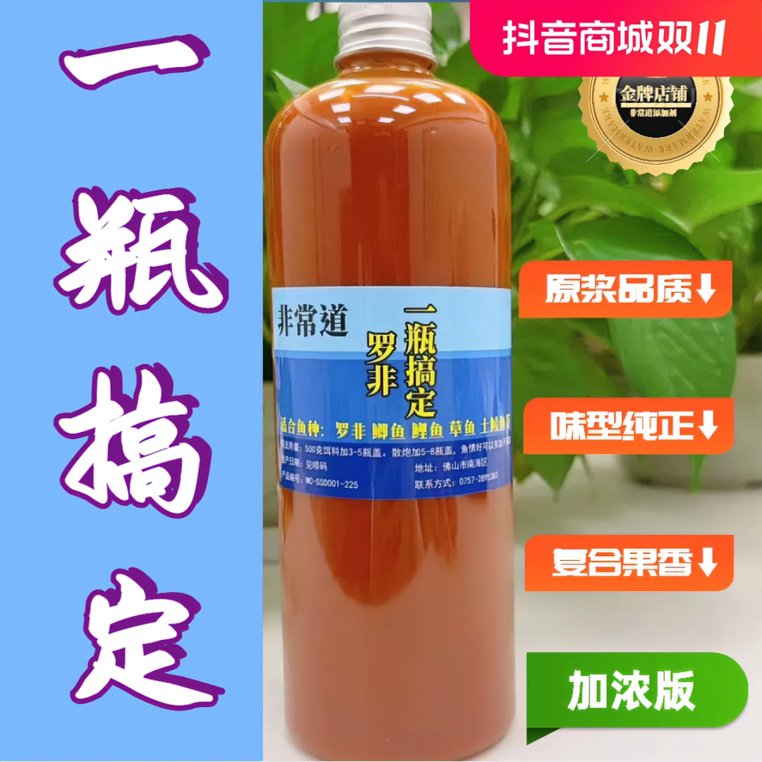 台湾原浆正品罗非一瓶搞定专用添加剂回锅鱼罗非添加剂香精大非