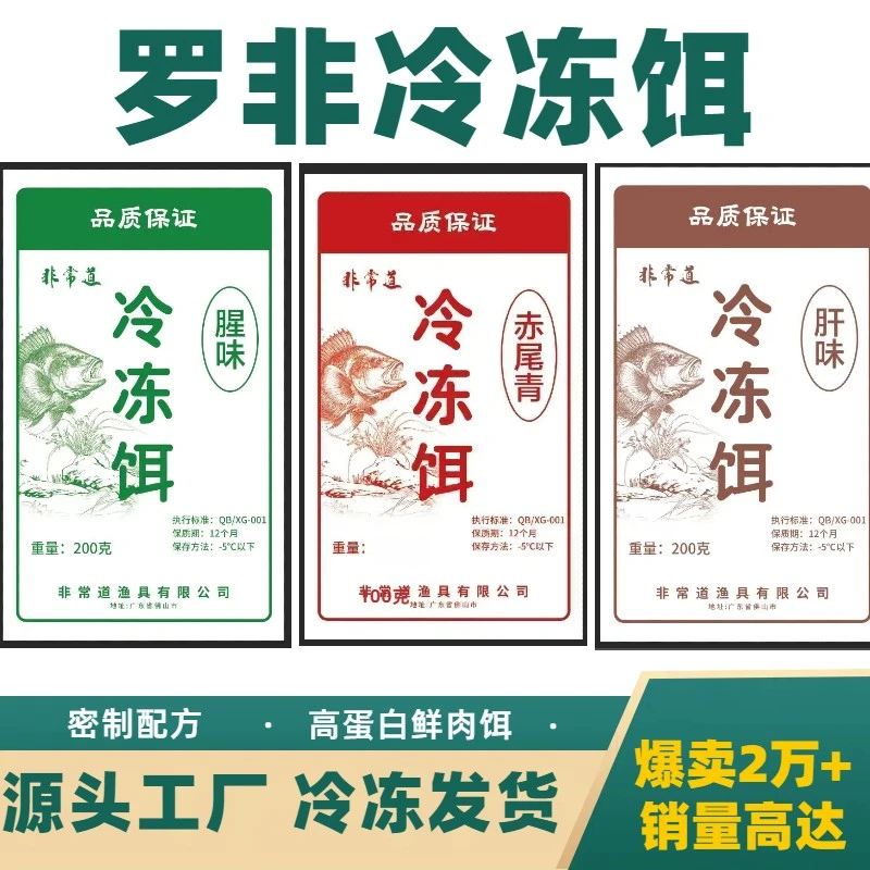 非常道新品罗非冷冻饵钓鱼战神刺尾青腥味垂钓一瓶搞定罗非专用