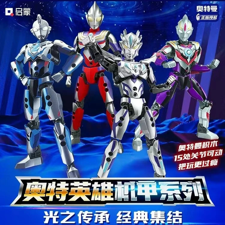 新疆包邮 启蒙正版奥特曼 可动变形益智乐高拼装积木6岁儿童玩具