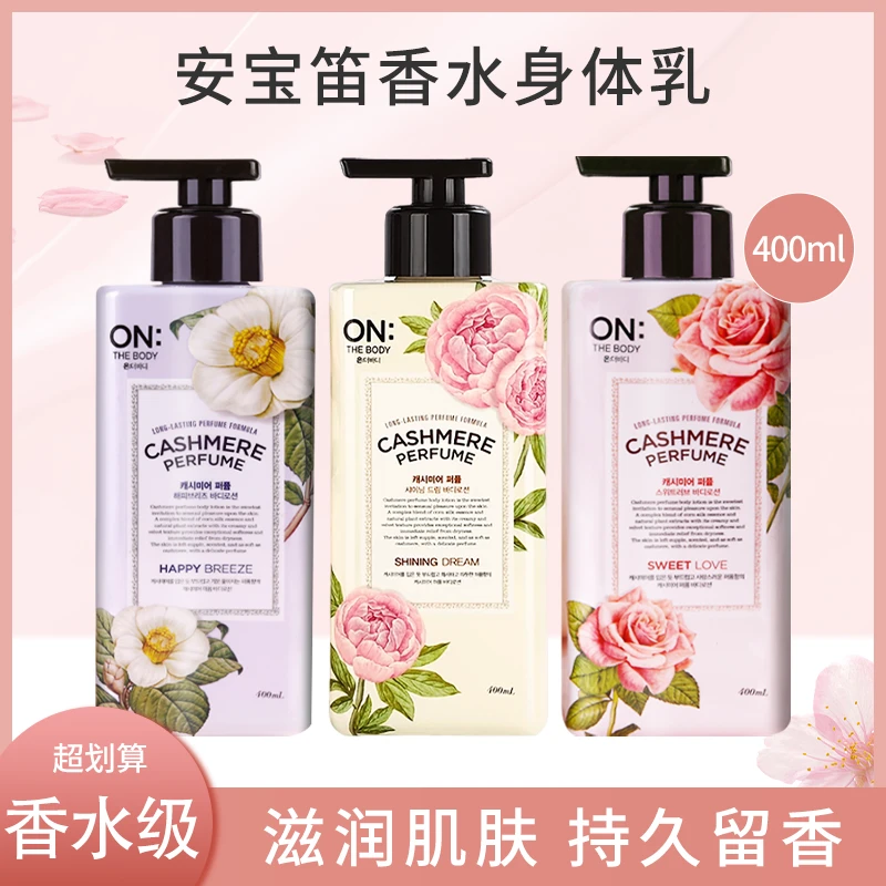 安宝笛身体乳保湿滋润秋冬补水持久留香韩国香水润肤露