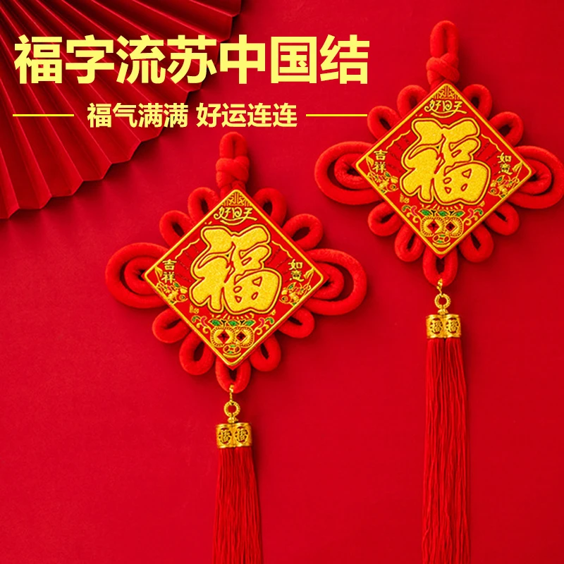 中国结挂件福字流苏新年客厅装饰品平安结喜庆乔迁新居布置挂饰