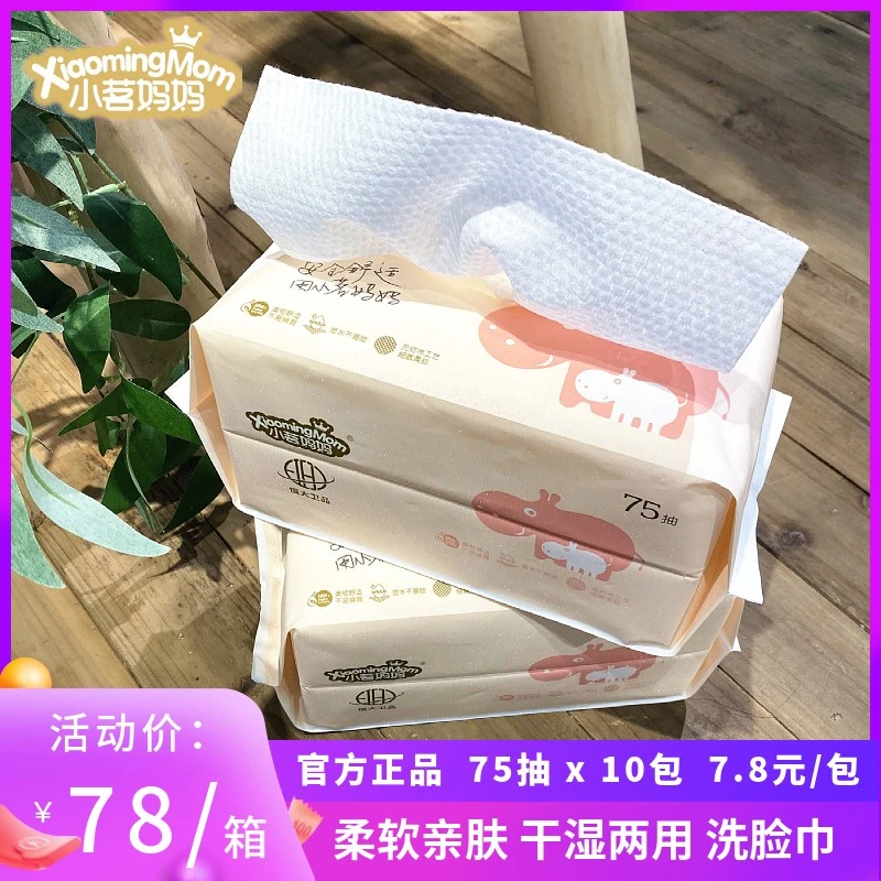 小茗妈妈洗脸巾新生婴幼儿棉柔巾干湿两用