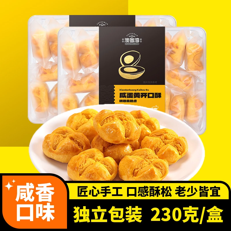 澳粤湾咸蛋黄开口酥澳门广东传统手信糕点心零食珠海特产糕点礼盒