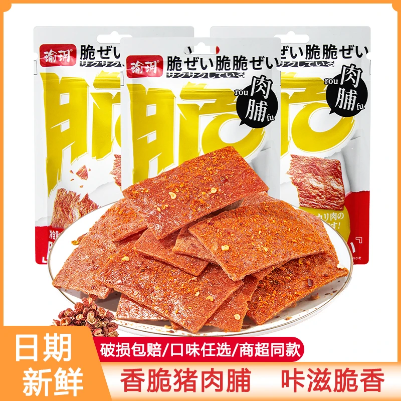 瑜玥原味脆肉脯35g袋装网红酥脆猪肉鸡肉干脆片休闲解馋吃货零食