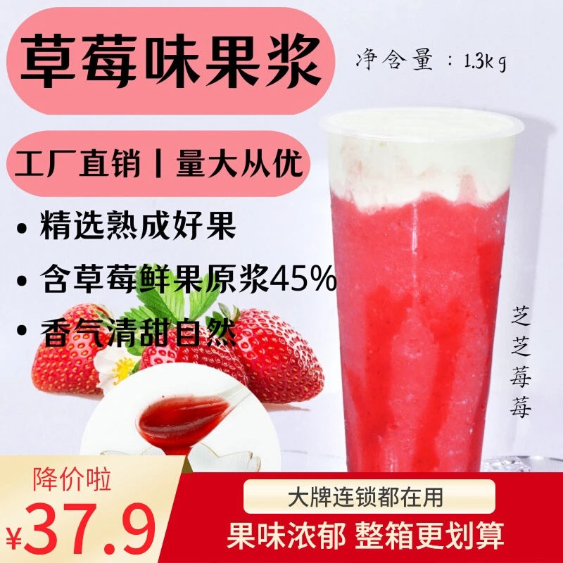 草莓果酱1.3kg 果汁冲饮果酱奶茶店芝芝莓莓水果茶专用原料