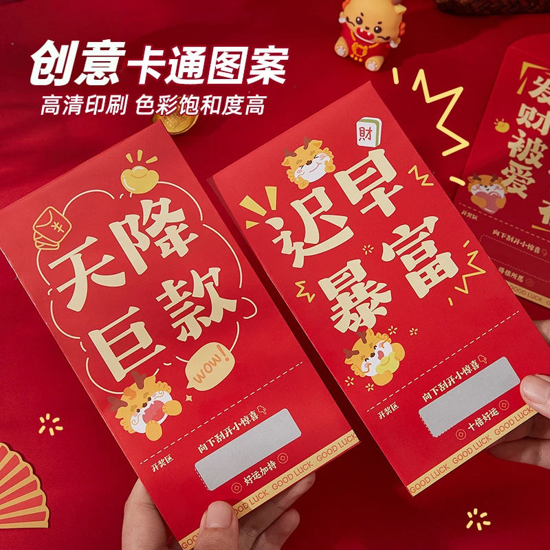 龙年新款创意刮刮乐红包4个 2024新年压岁钱包公司聚会游戏利是封