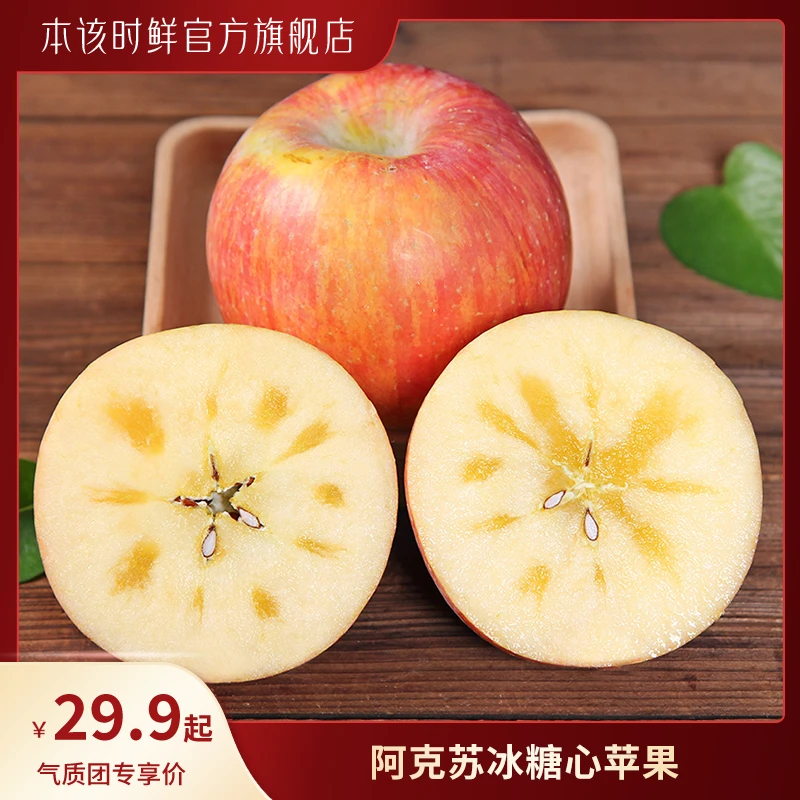 【刘老师分享】新疆阿克苏冰糖心苹果5/9斤 脆甜可口 多仓发货