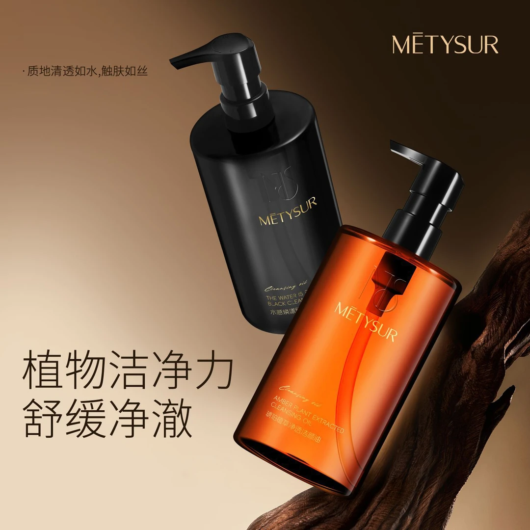 METYSUR美媞秀琥珀绿茶水感植萃净透洁颜油 卸妆油清爽