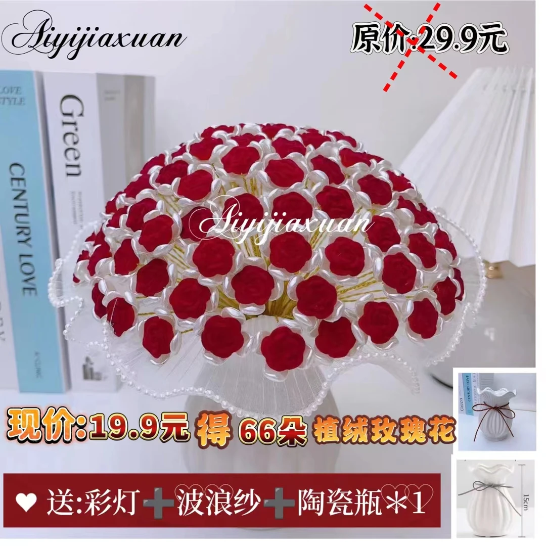 【七夕特惠：¥19.9得66朵植绒玫瑰送陶瓷花瓶*1】植绒玫瑰花材料包