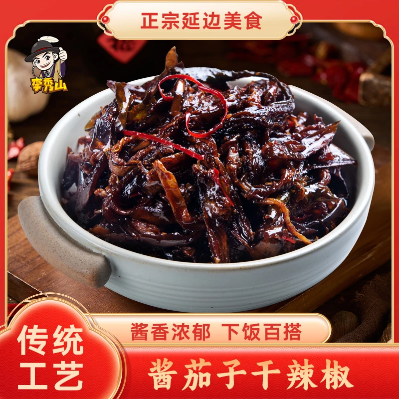 延边地窖酱茄子干东北延吉下饭菜好吃开胃245g/袋酱香四溢泡菜