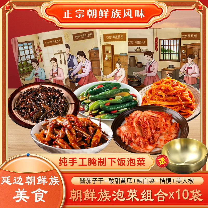 李明怿朝鲜族辣白菜泡菜全家福组合128克X10袋爽口下饭菜【送赠品】