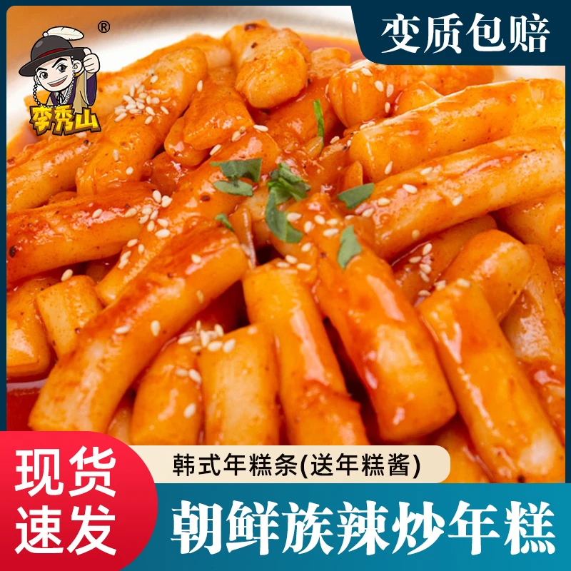 LIXIUSHAN/李秀山延边朝鲜族韩式辣炒年糕条软糯方便部队火锅270g