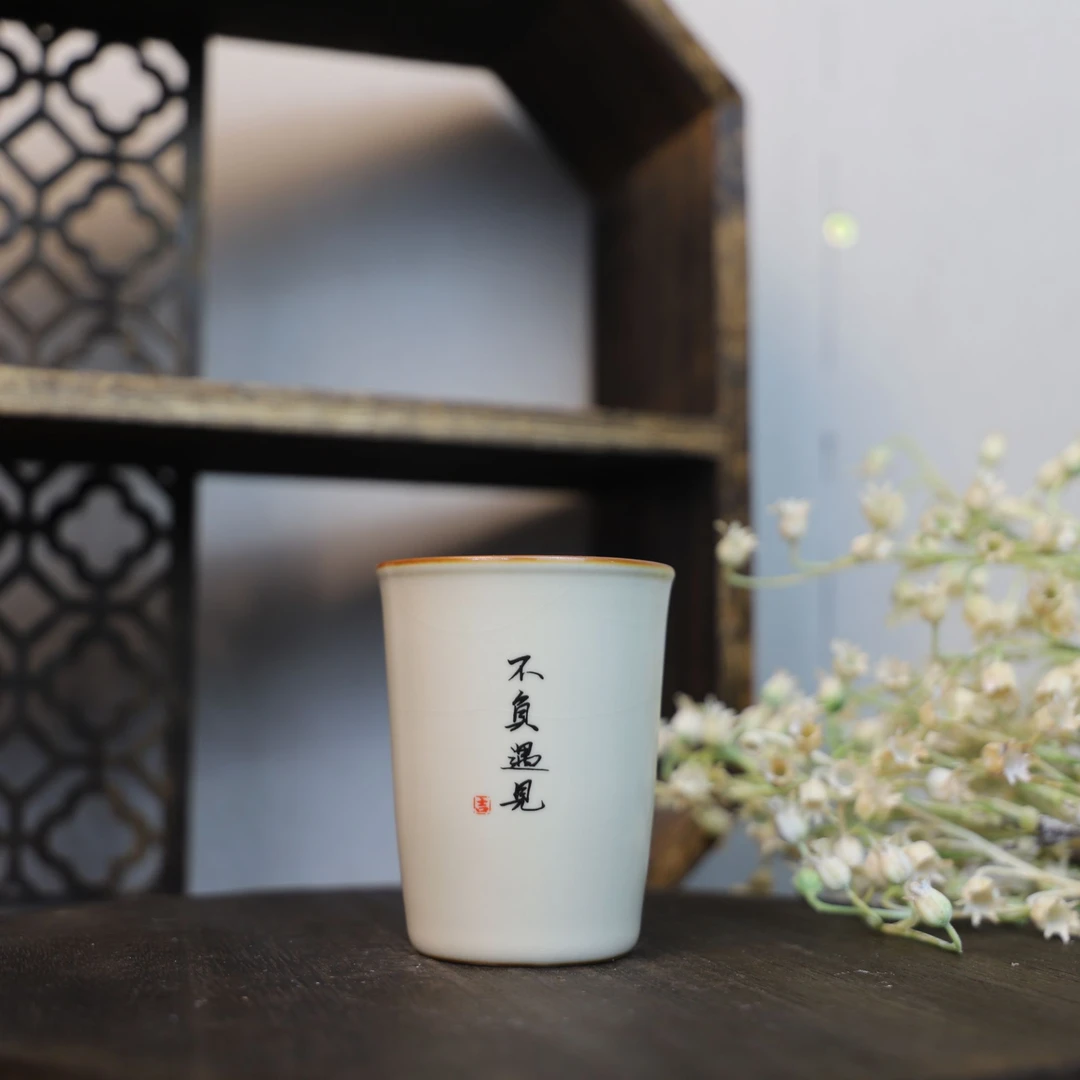 [衔青定制]米黄汝窑不负遇见可乐杯