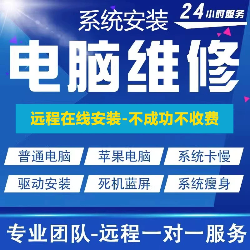 电脑维修重装系统修复解决游戏声音蓝屏黑屏卡顿驱动安装网络问题