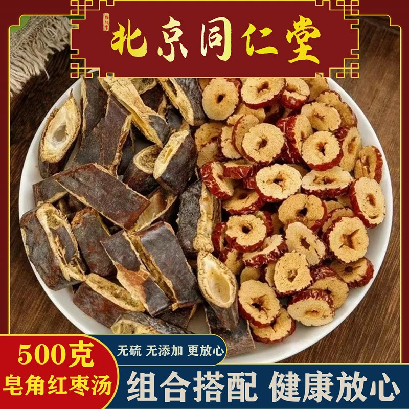 皂荚红枣汤 仲景百草净重500g需要干姜备注送