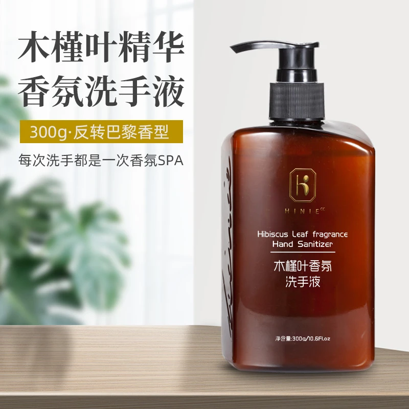 菏儷300克木槿叶精华洗手液大瓶酒店宾馆民宿饭店公司美容院专用