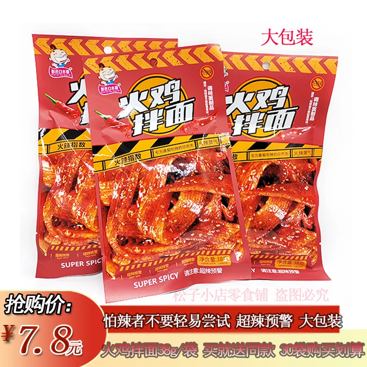 彭氏口水哥火鸡拌面辣条香辣丝麻辣面筋38g*62袋儿时怀旧休闲零食