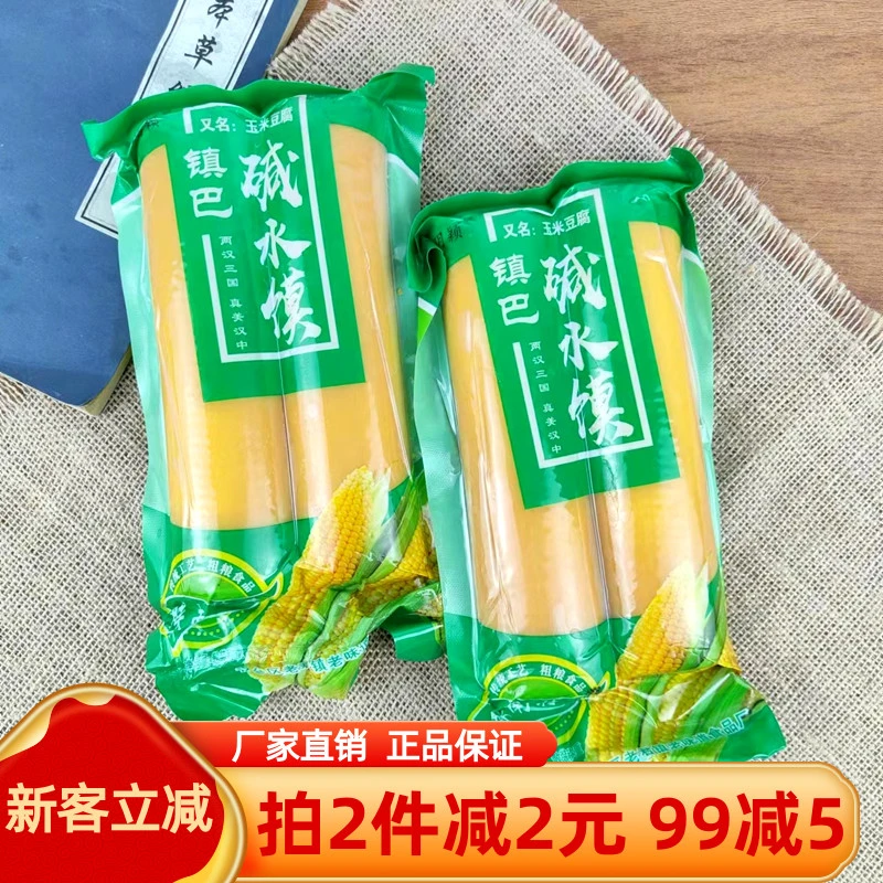 镇巴碱水馍玉米豆腐600g玉米馍馍火锅炒菜油焖陕西味道汉中米馍