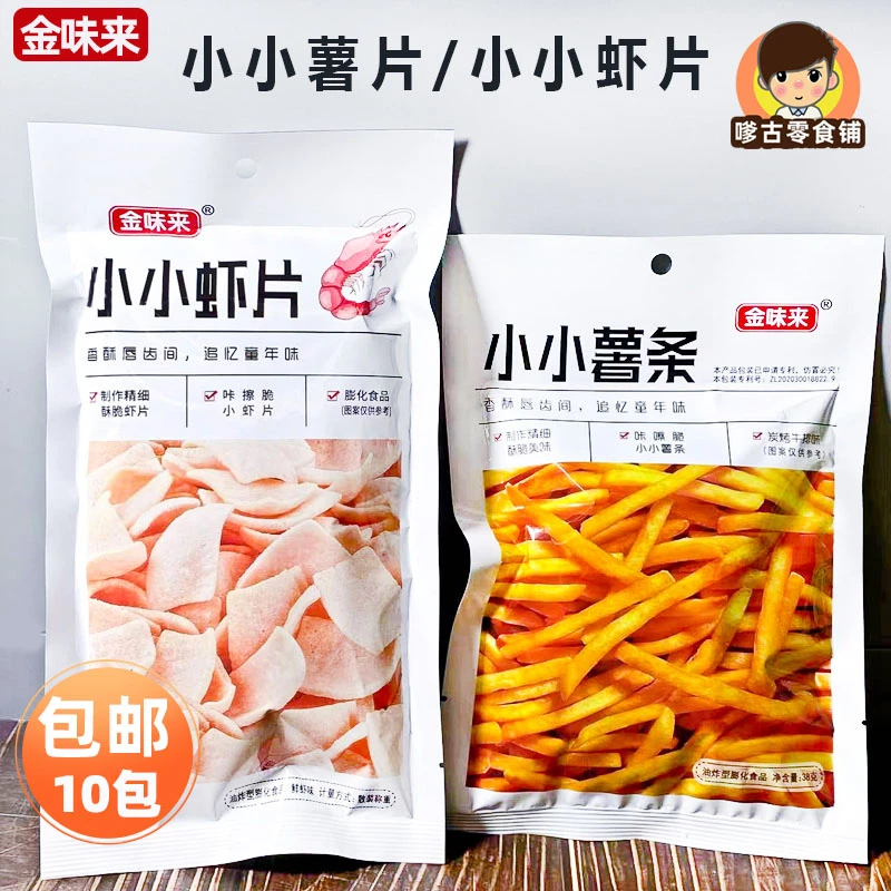 金味来小小虾片小小薯条38g*20包 8090怀旧童年膨化网红零食