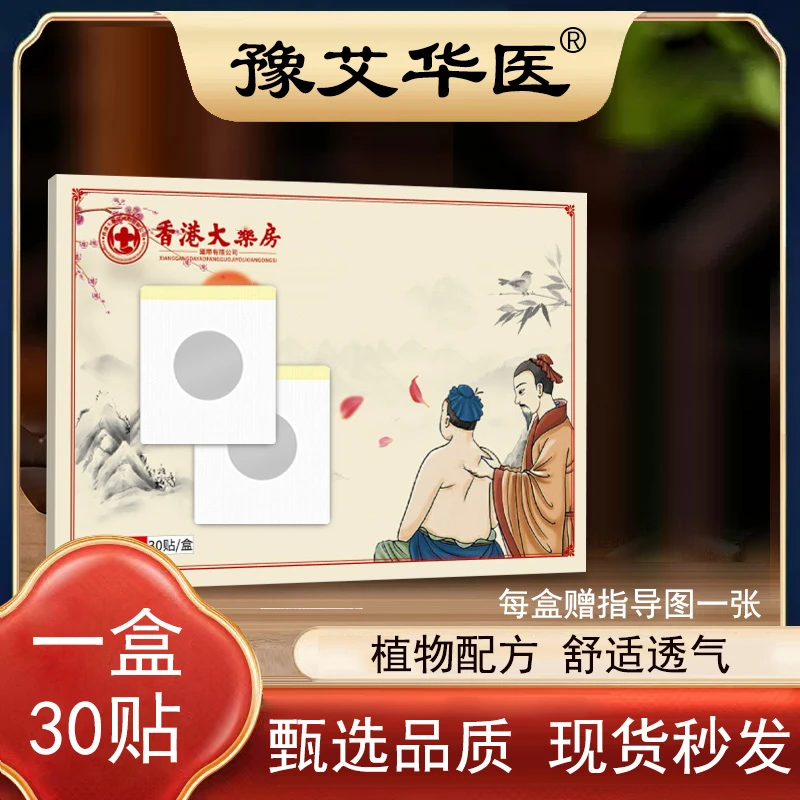 【一盒/30贴】 伏天草本贴【一对一指导】 草本萃取  暖宝宝