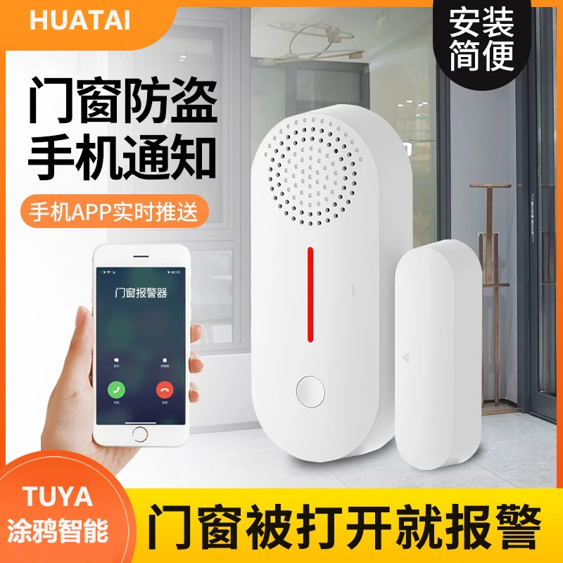 门磁防盗报警器家用门窗开门警报器窗户开关门提醒器智能小偷神器