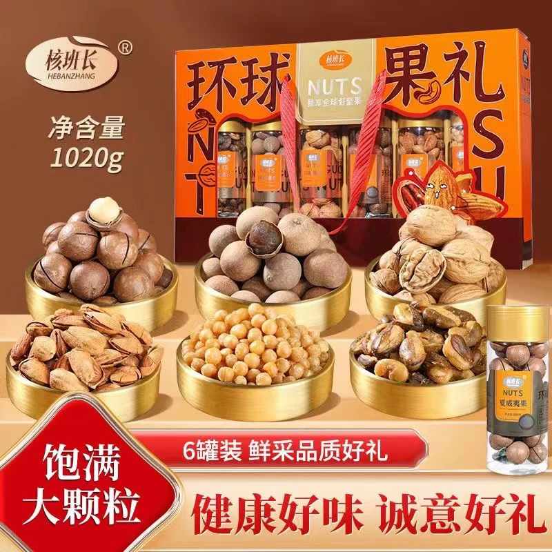 【24k年味】年货坚果礼盒新年过年干果零食礼包送礼品拜年春节佳品