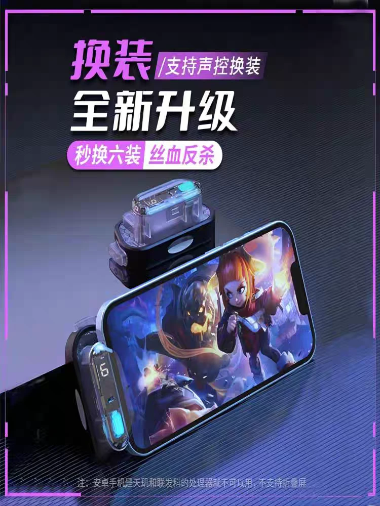 王者荣耀智能声控按键一键秒换装神器语音辅助器物理自动快速换装