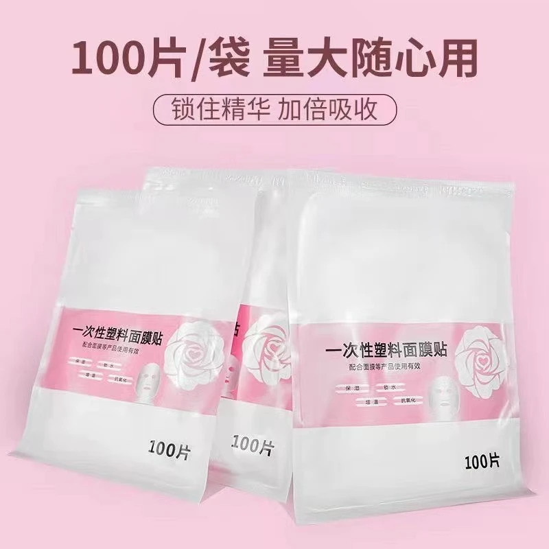 主播同款一次性保鲜面膜贴+碗刷