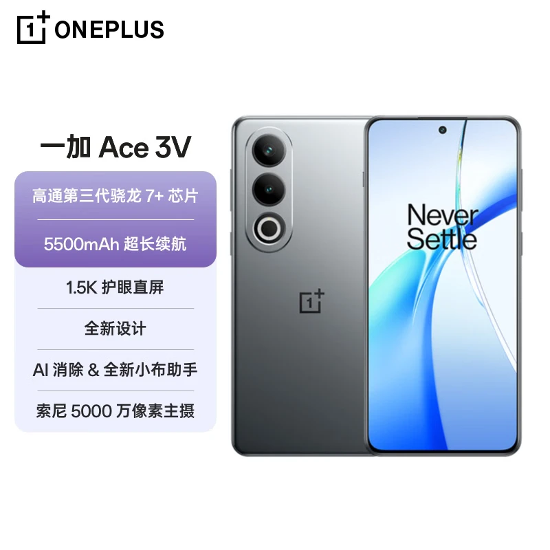OnePlus/一加Ace3V AI手机 性能超长续航 游戏电竞 护眼直屏原色