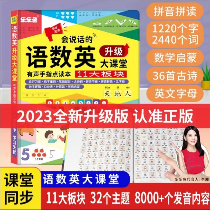 （幼儿园-三年级）幼小衔接语数英升级大课堂早教启蒙（充电款）