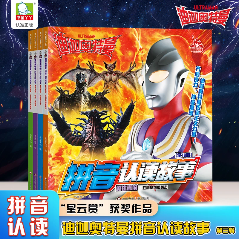 迪迦奥特曼拼音认读故事4册儿童故事书带拼音阅读