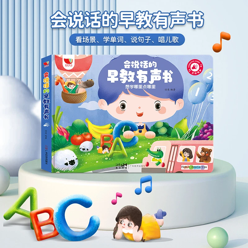 会说话的早教启蒙有声书 0-5岁语言启蒙多方面学习点读书充电款sk
