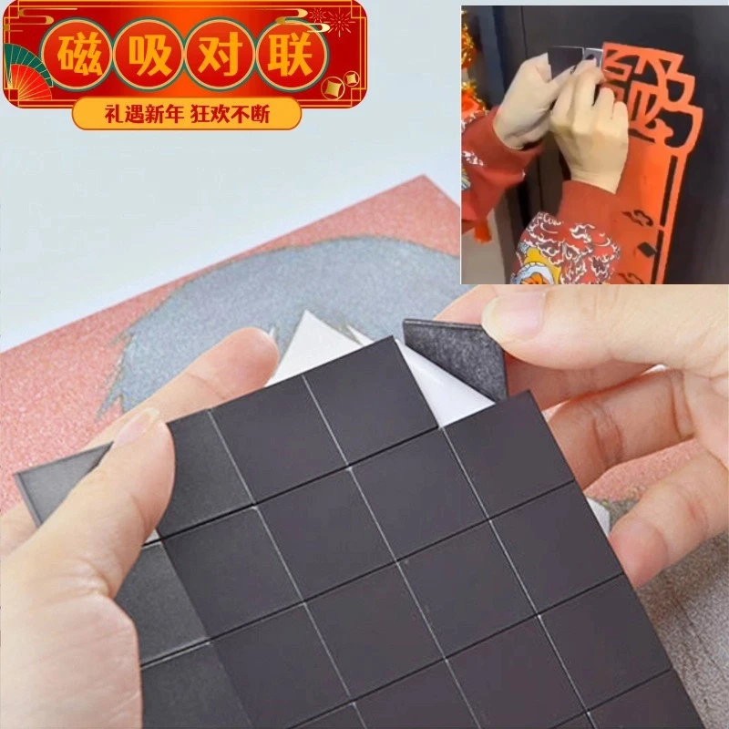 无痕磁吸贴片对联专用双面胶软磁胶无痕春联新年用品磁吸贴