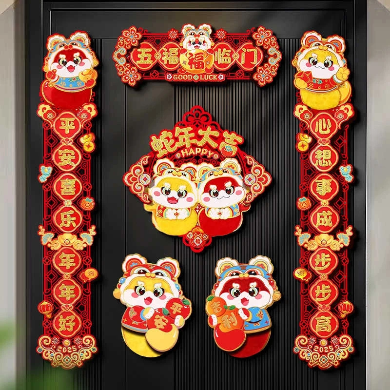 对联立体毛绒带背胶2025蛇年新年装饰春节大门福字门贴磁吸春联